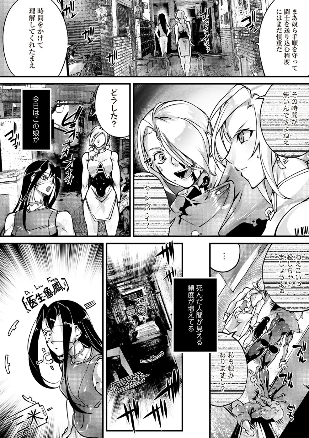 COMIC ネクロシスvol.29 Page.9