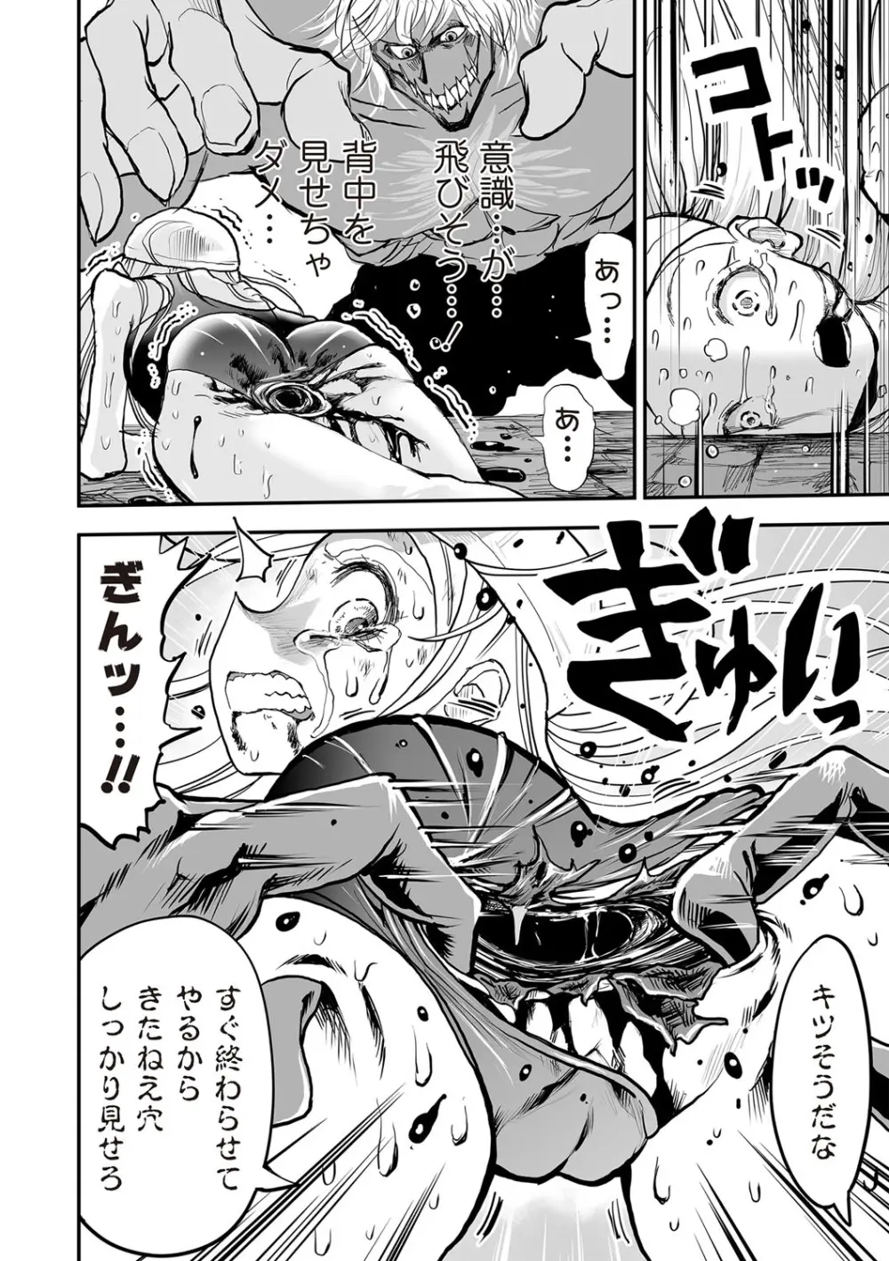COMIC ネクロシスvol.29 Page.97