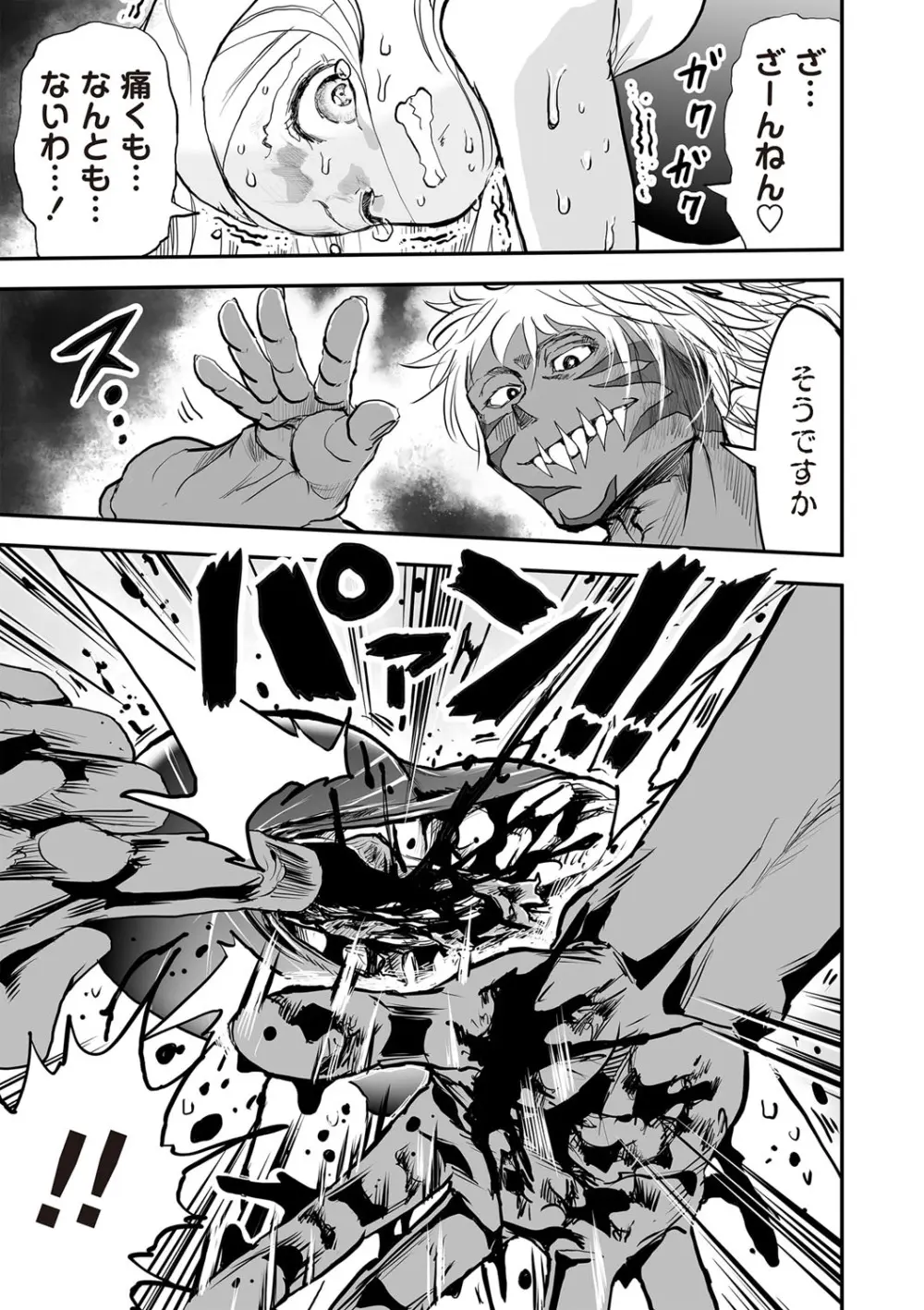 COMIC ネクロシスvol.29 Page.98