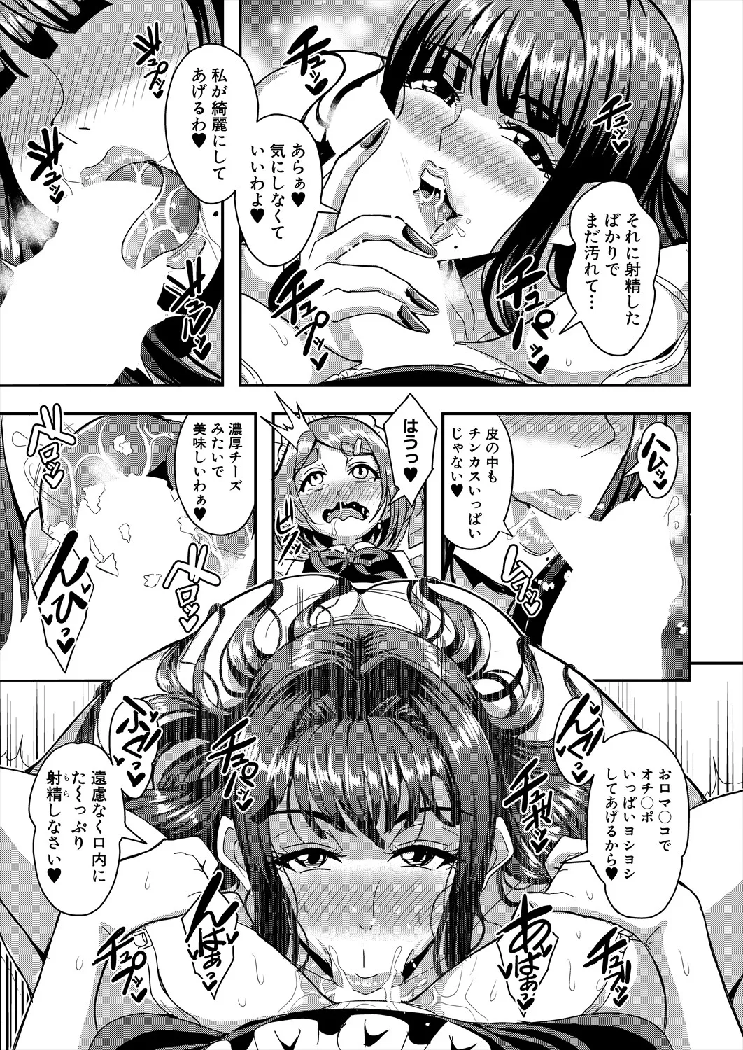 コミックミルフ 2025年6月号 Vol.84 Page.101