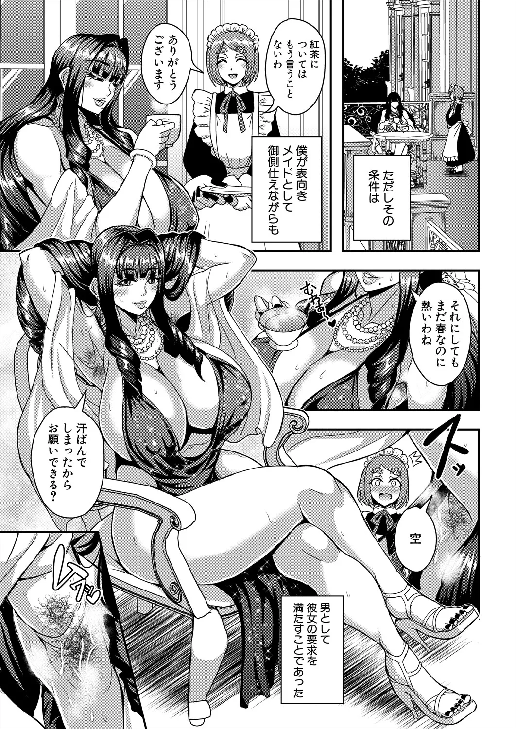 コミックミルフ 2025年6月号 Vol.84 Page.105