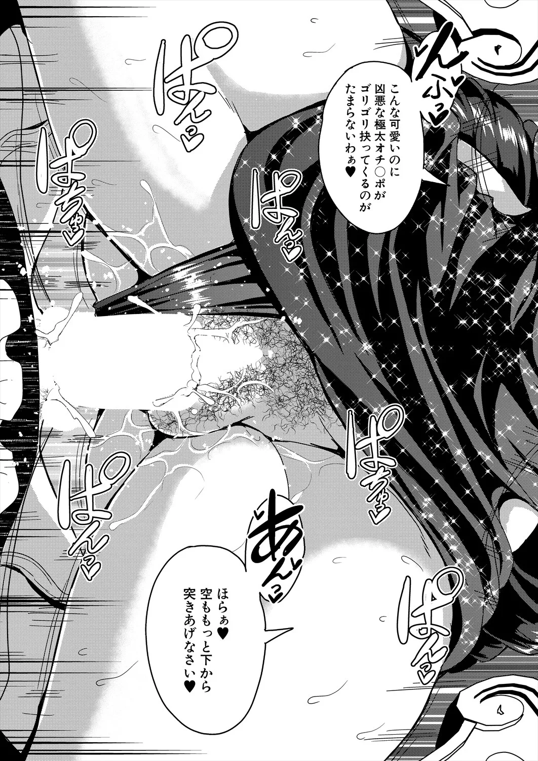 コミックミルフ 2025年6月号 Vol.84 Page.113