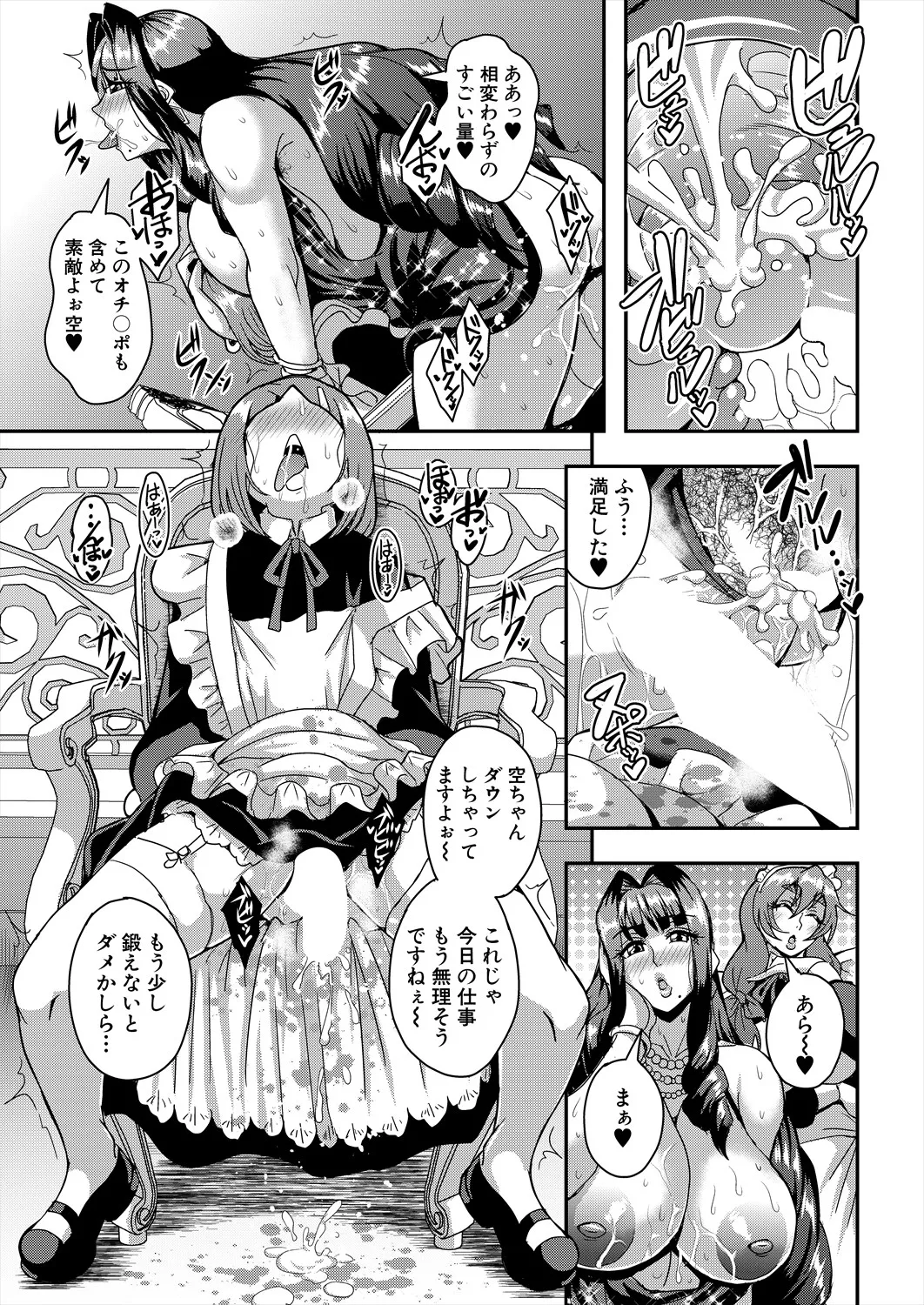 コミックミルフ 2025年6月号 Vol.84 Page.117