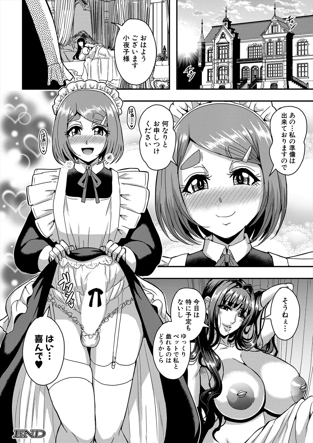 コミックミルフ 2025年6月号 Vol.84 Page.132