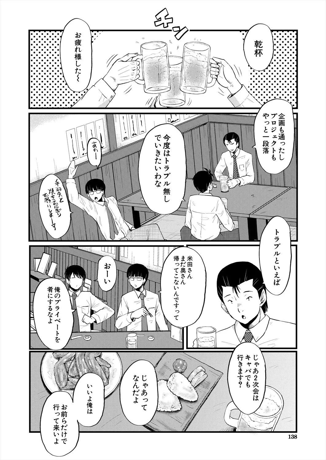 コミックミルフ 2025年6月号 Vol.84 Page.138