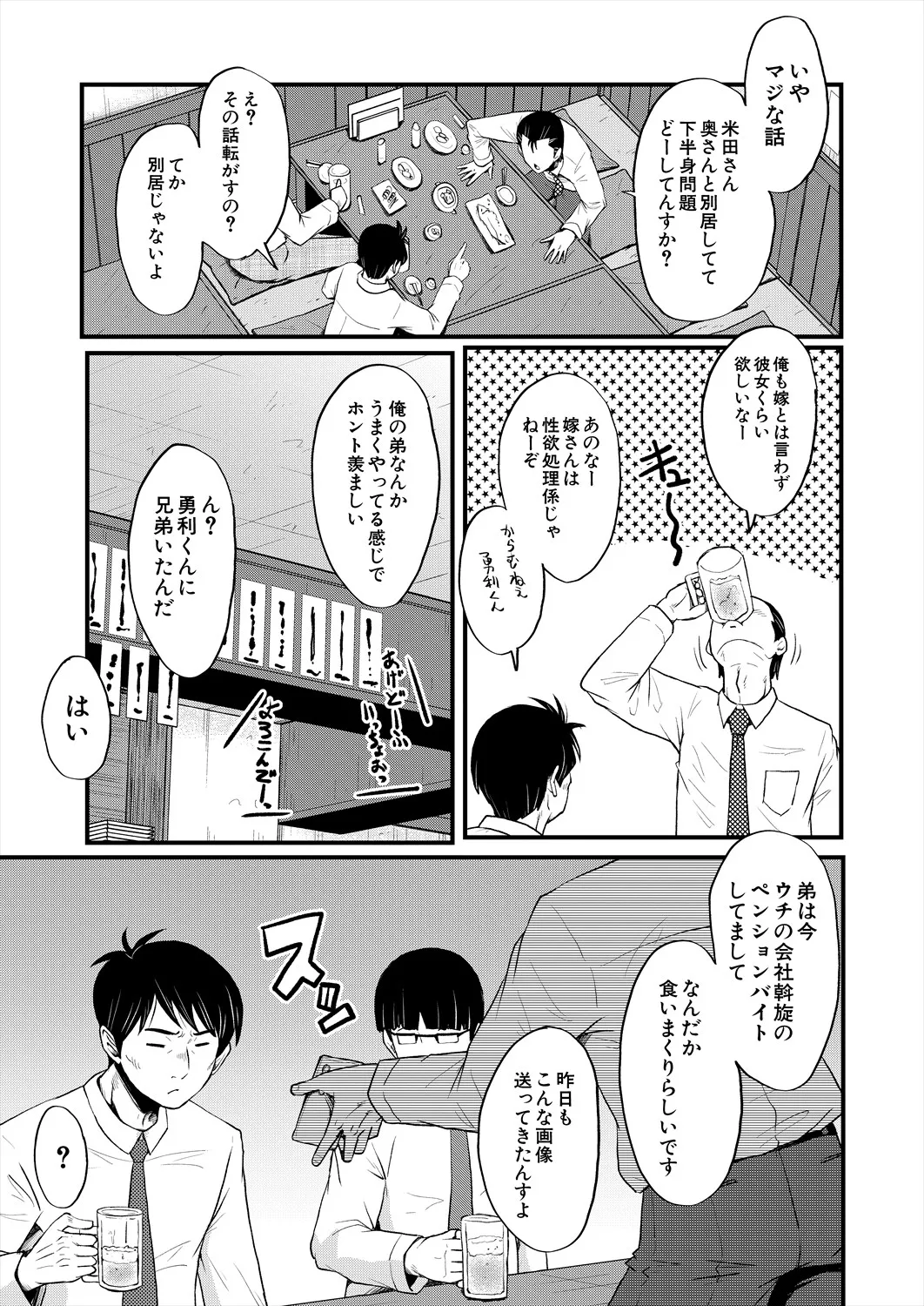コミックミルフ 2025年6月号 Vol.84 Page.139