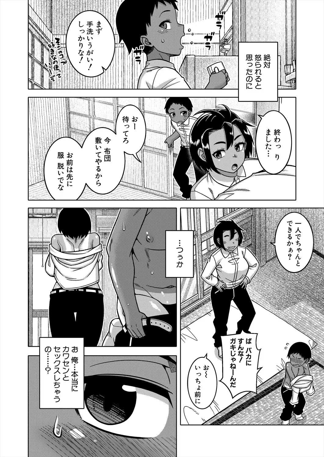 コミックミルフ 2025年6月号 Vol.84 Page.14
