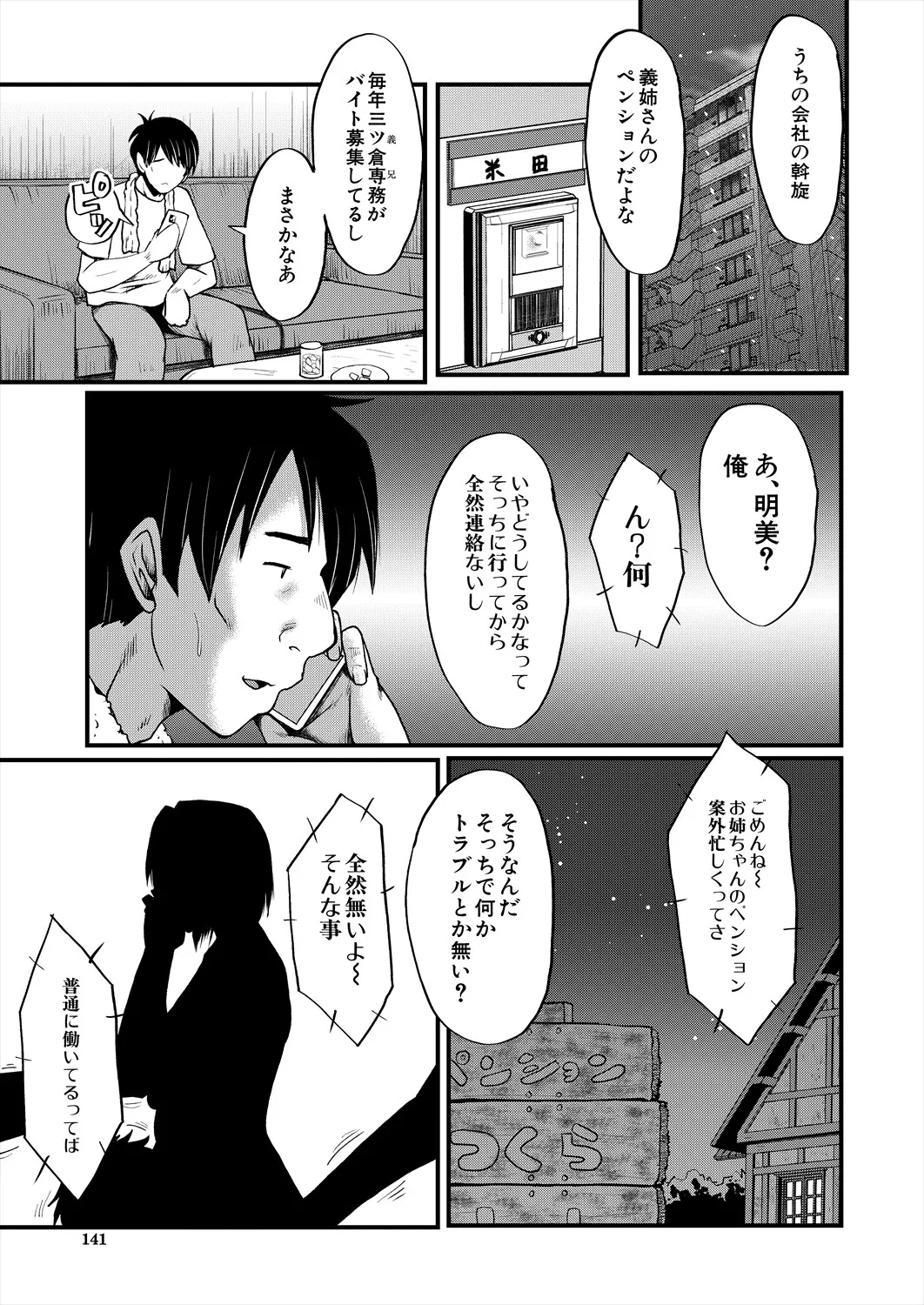 コミックミルフ 2025年6月号 Vol.84 Page.141
