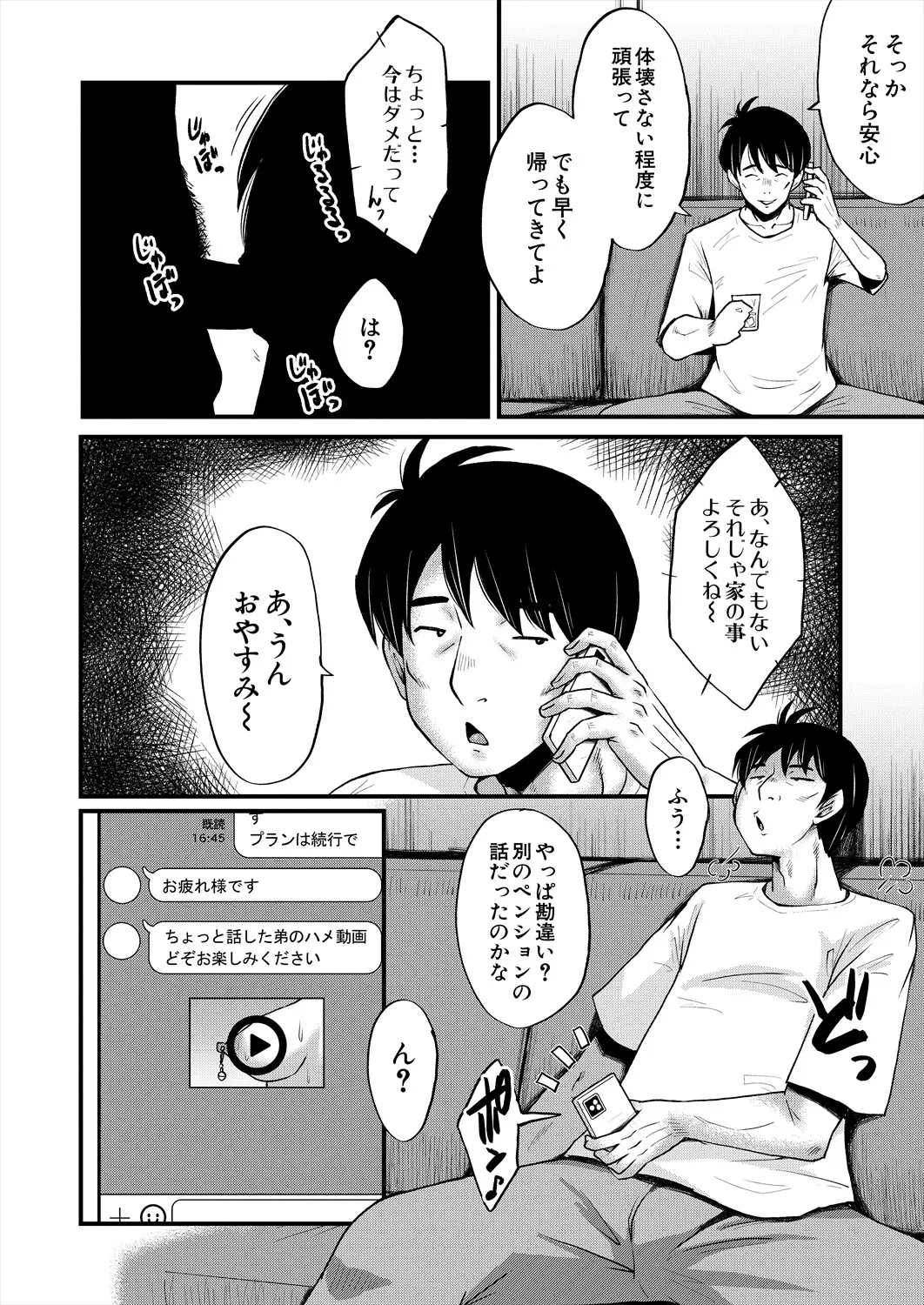 コミックミルフ 2025年6月号 Vol.84 Page.142