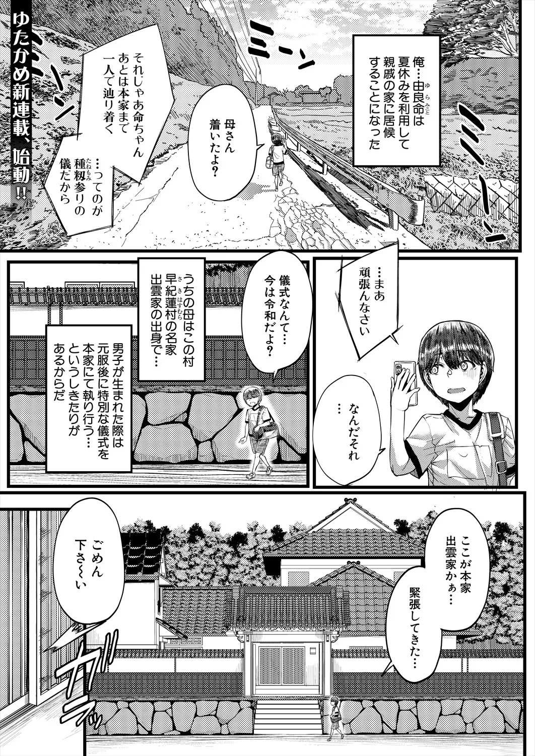 コミックミルフ 2025年6月号 Vol.84 Page.165
