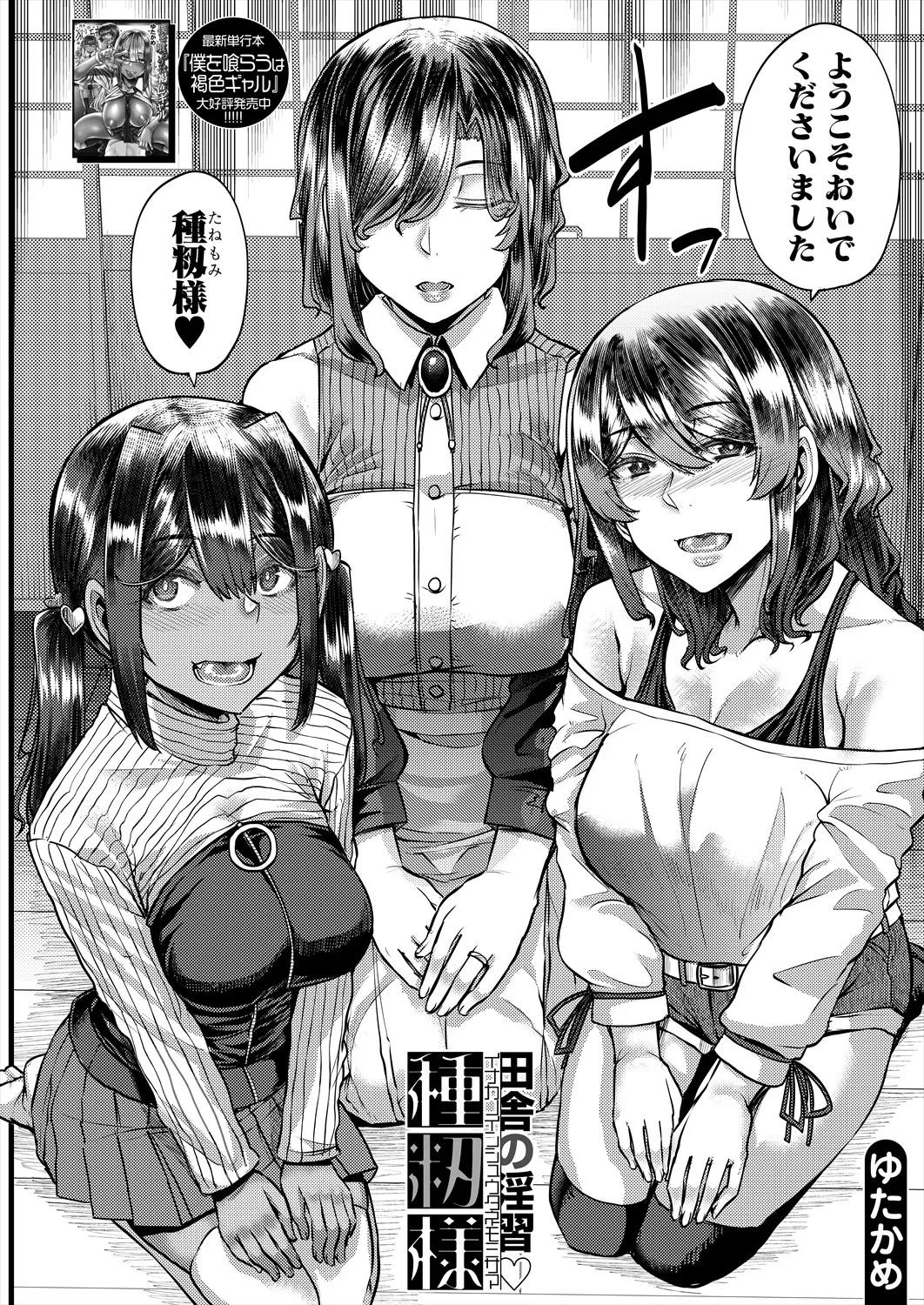コミックミルフ 2025年6月号 Vol.84 Page.166