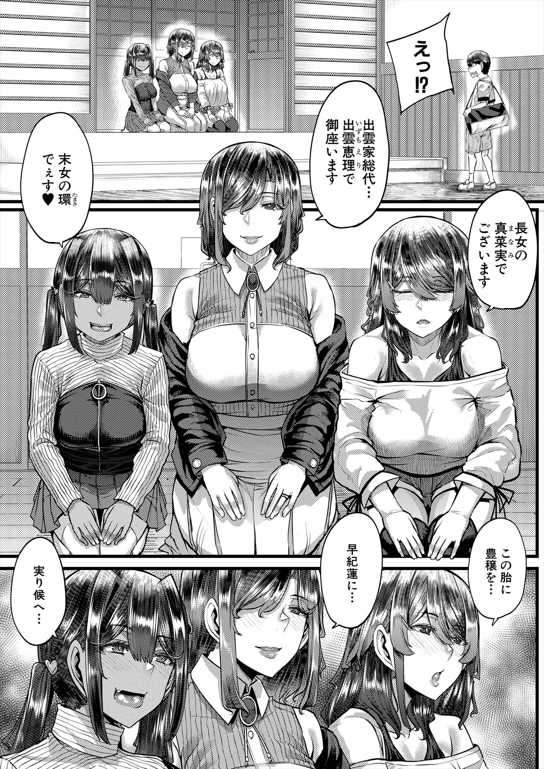 コミックミルフ 2025年6月号 Vol.84 Page.167