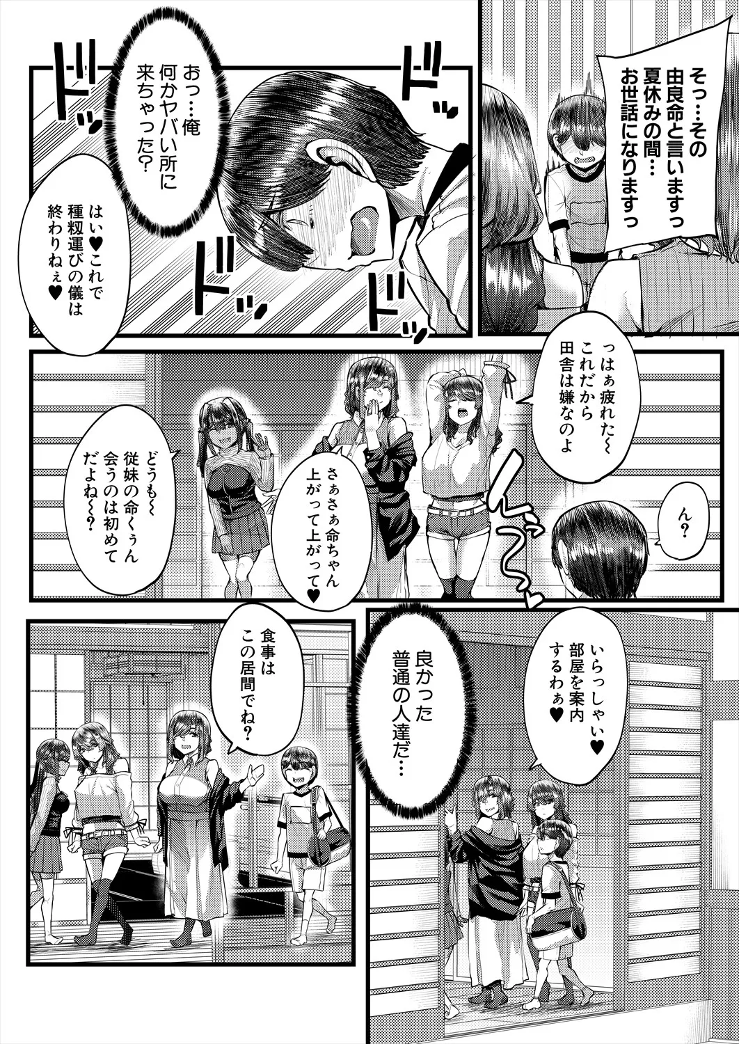コミックミルフ 2025年6月号 Vol.84 Page.168
