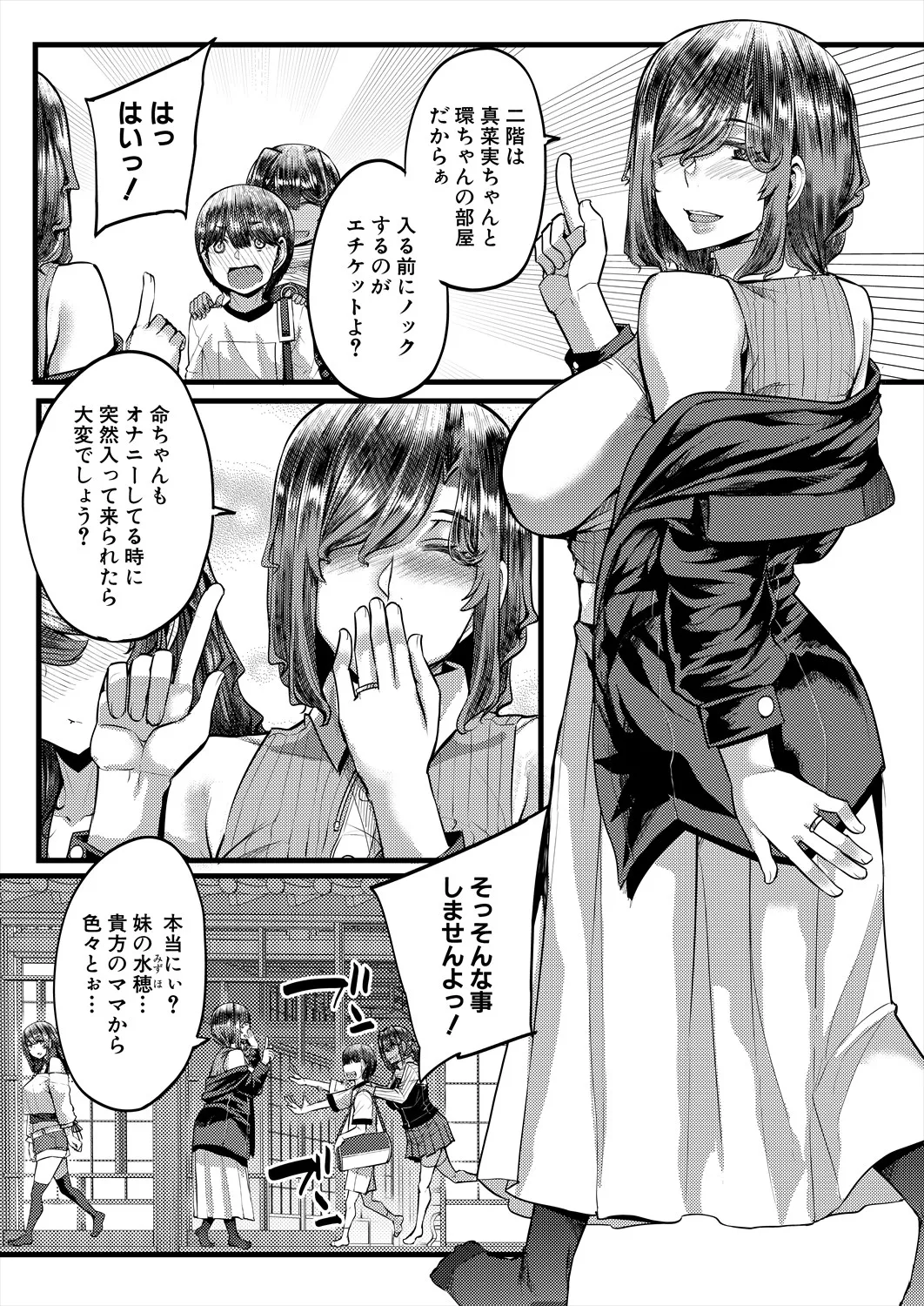 コミックミルフ 2025年6月号 Vol.84 Page.170