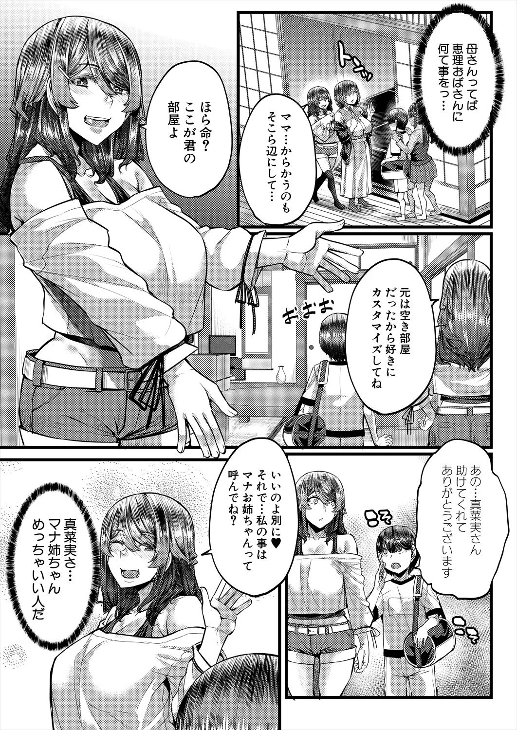 コミックミルフ 2025年6月号 Vol.84 Page.171