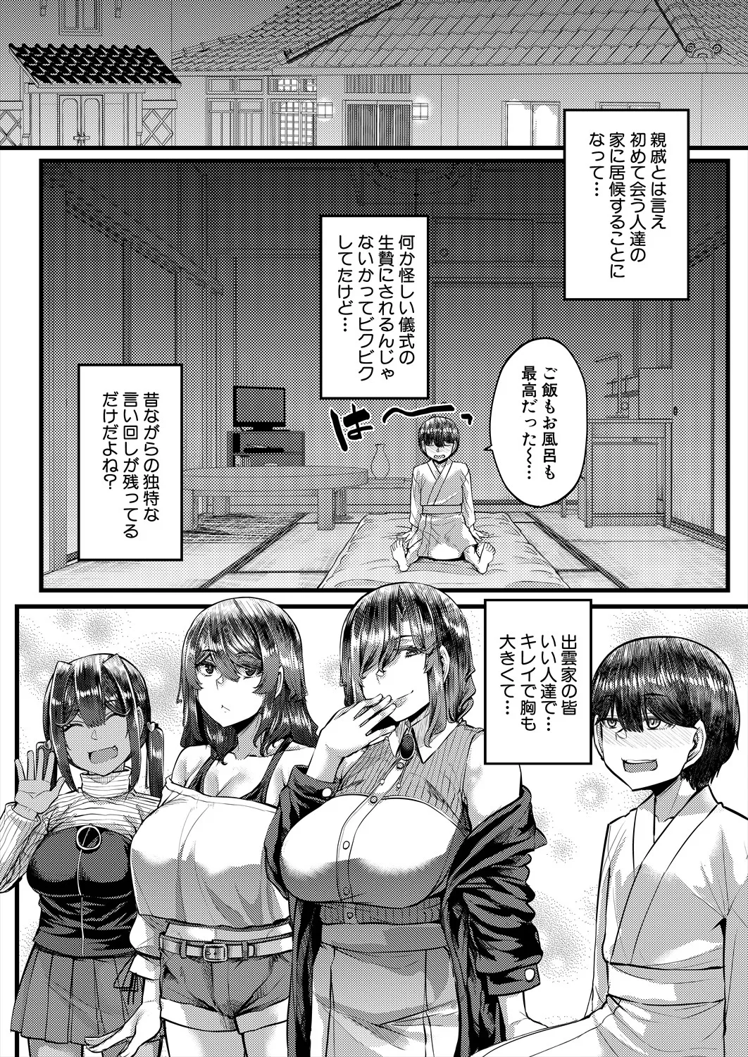 コミックミルフ 2025年6月号 Vol.84 Page.172