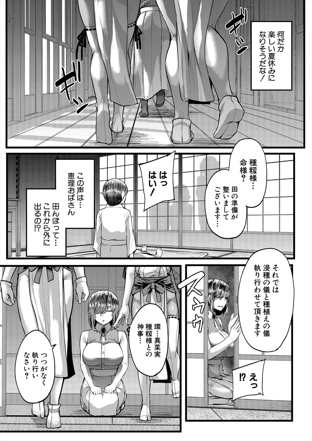 コミックミルフ 2025年6月号 Vol.84 Page.173