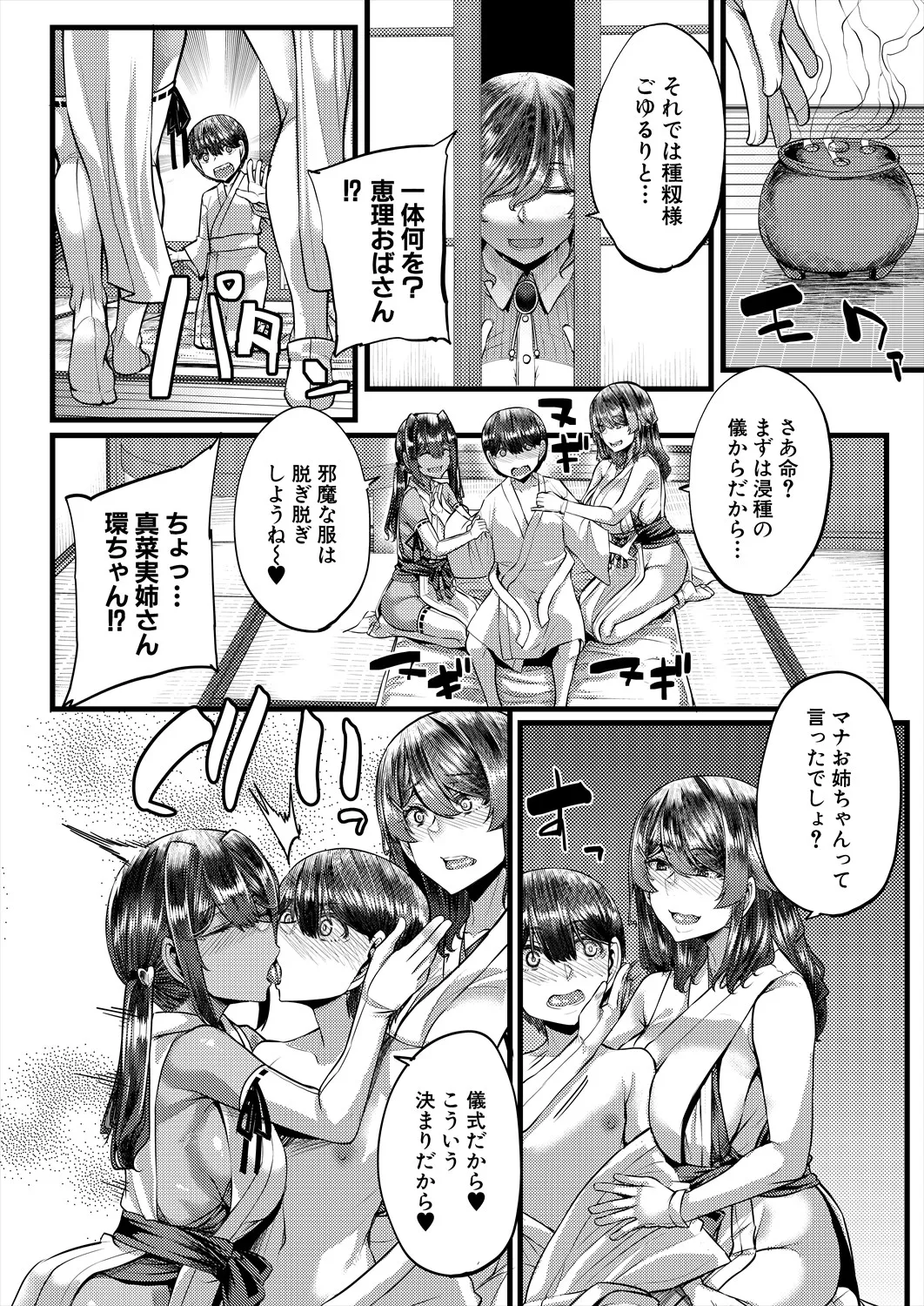 コミックミルフ 2025年6月号 Vol.84 Page.176