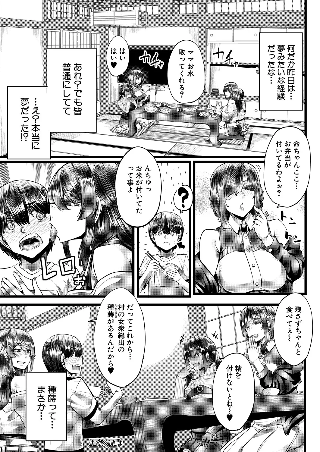 コミックミルフ 2025年6月号 Vol.84 Page.212