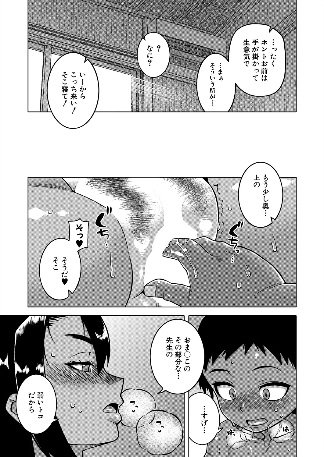 コミックミルフ 2025年6月号 Vol.84 Page.23