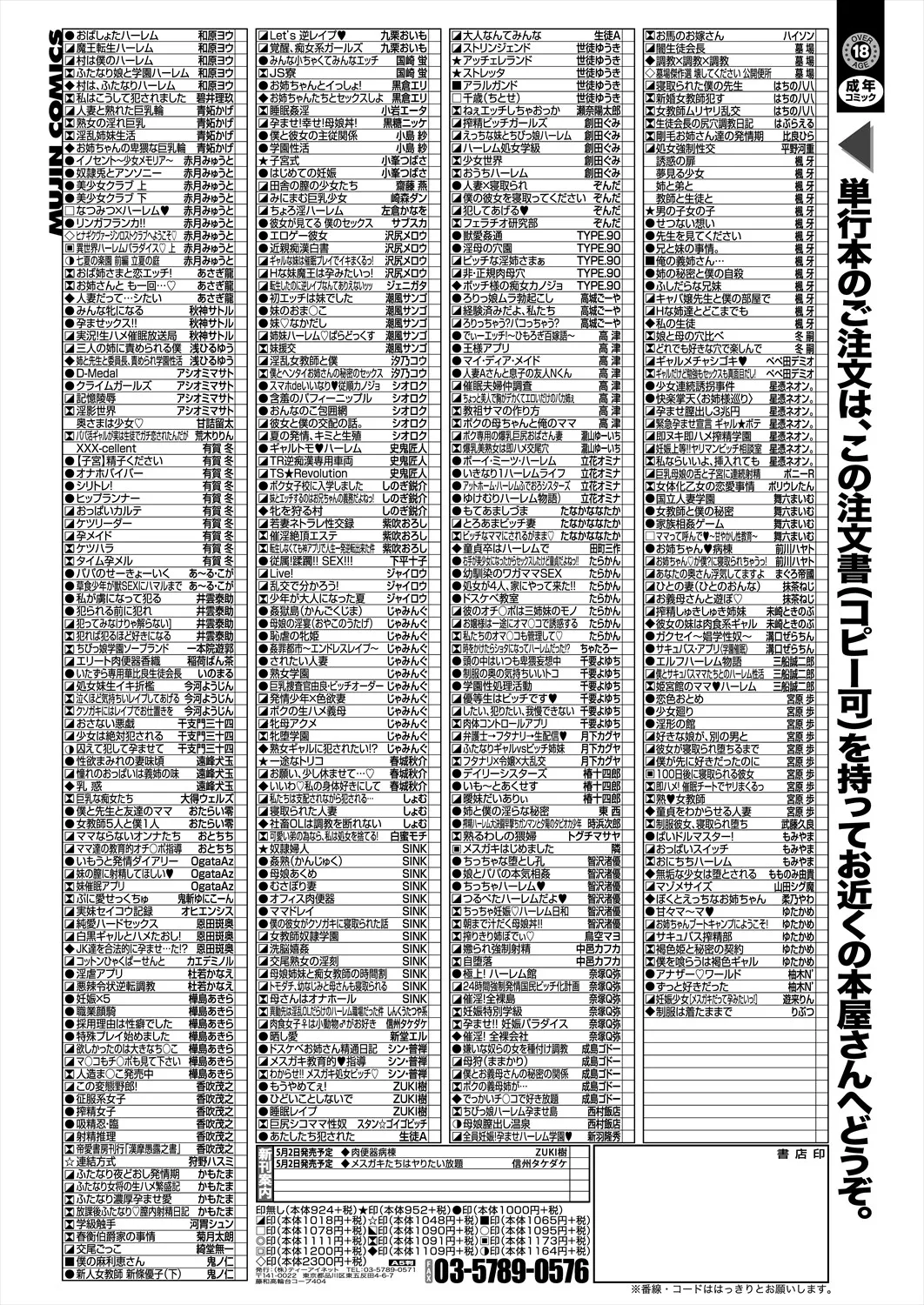 コミックミルフ 2025年6月号 Vol.84 Page.235