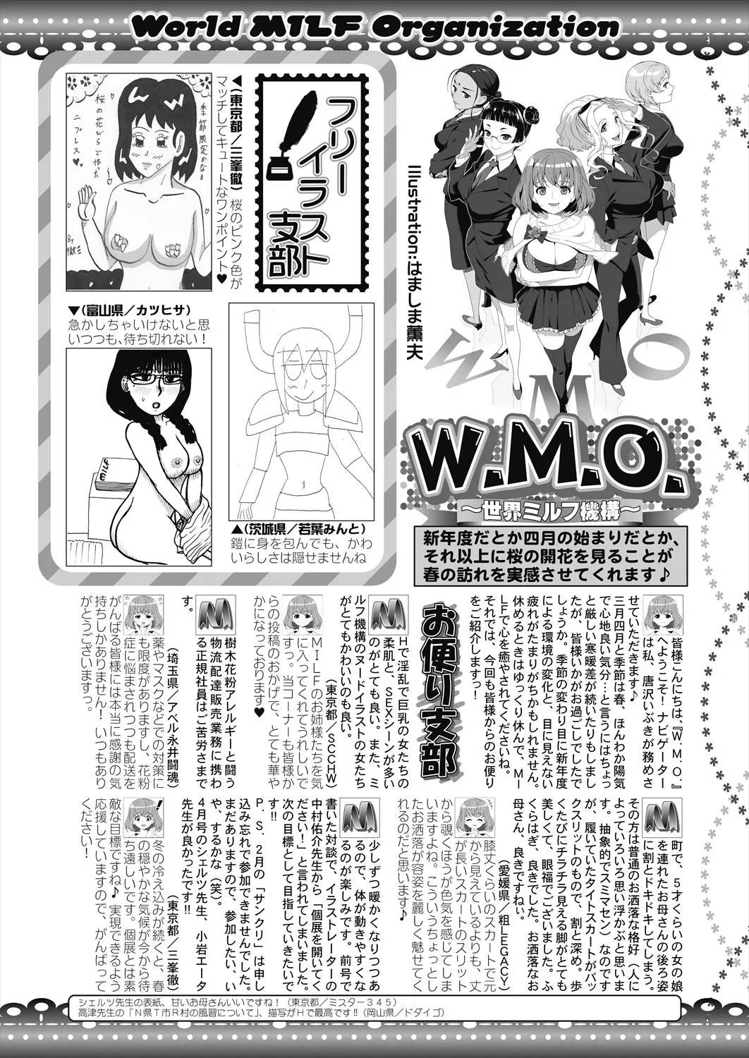 コミックミルフ 2025年6月号 Vol.84 Page.236