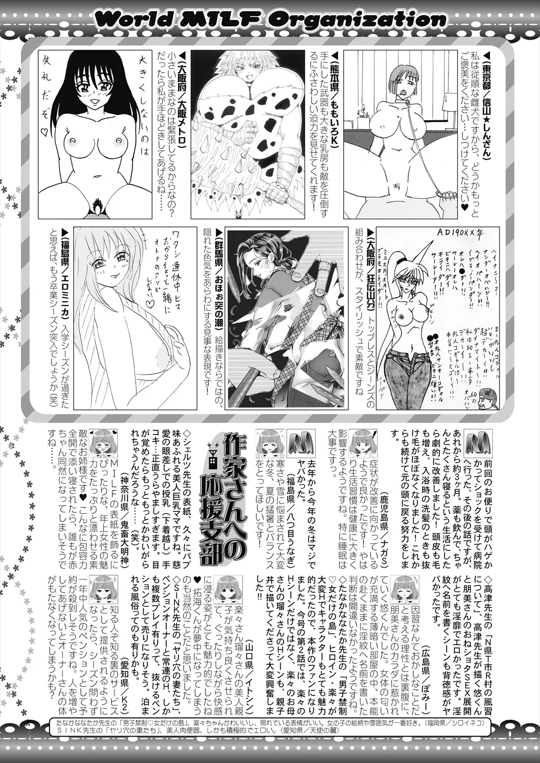 コミックミルフ 2025年6月号 Vol.84 Page.237