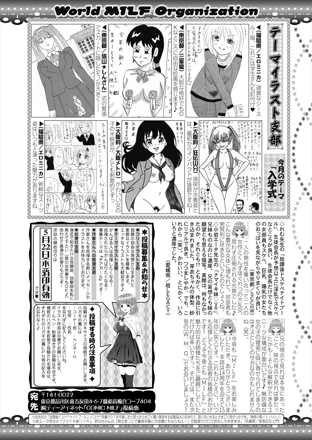 コミックミルフ 2025年6月号 Vol.84 Page.238