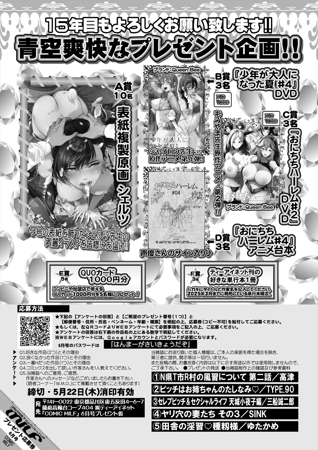 コミックミルフ 2025年6月号 Vol.84 Page.239