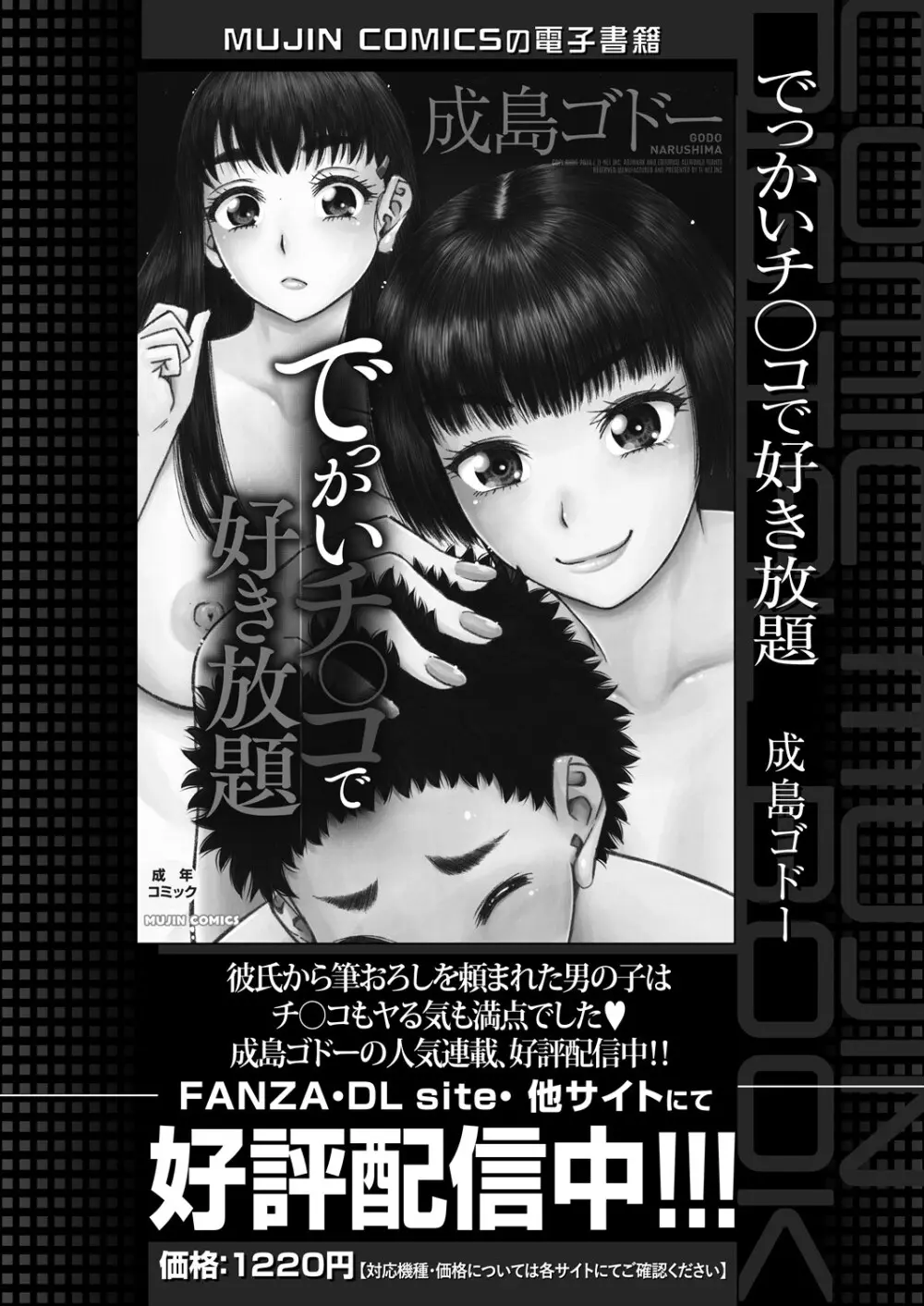 コミックミルフ 2025年6月号 Vol.84 Page.243