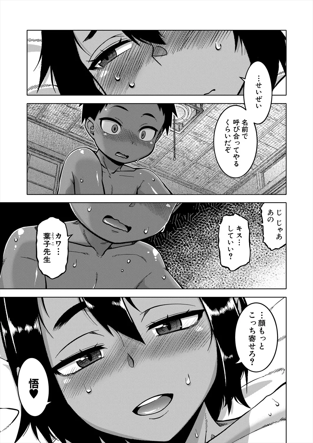 コミックミルフ 2025年6月号 Vol.84 Page.33