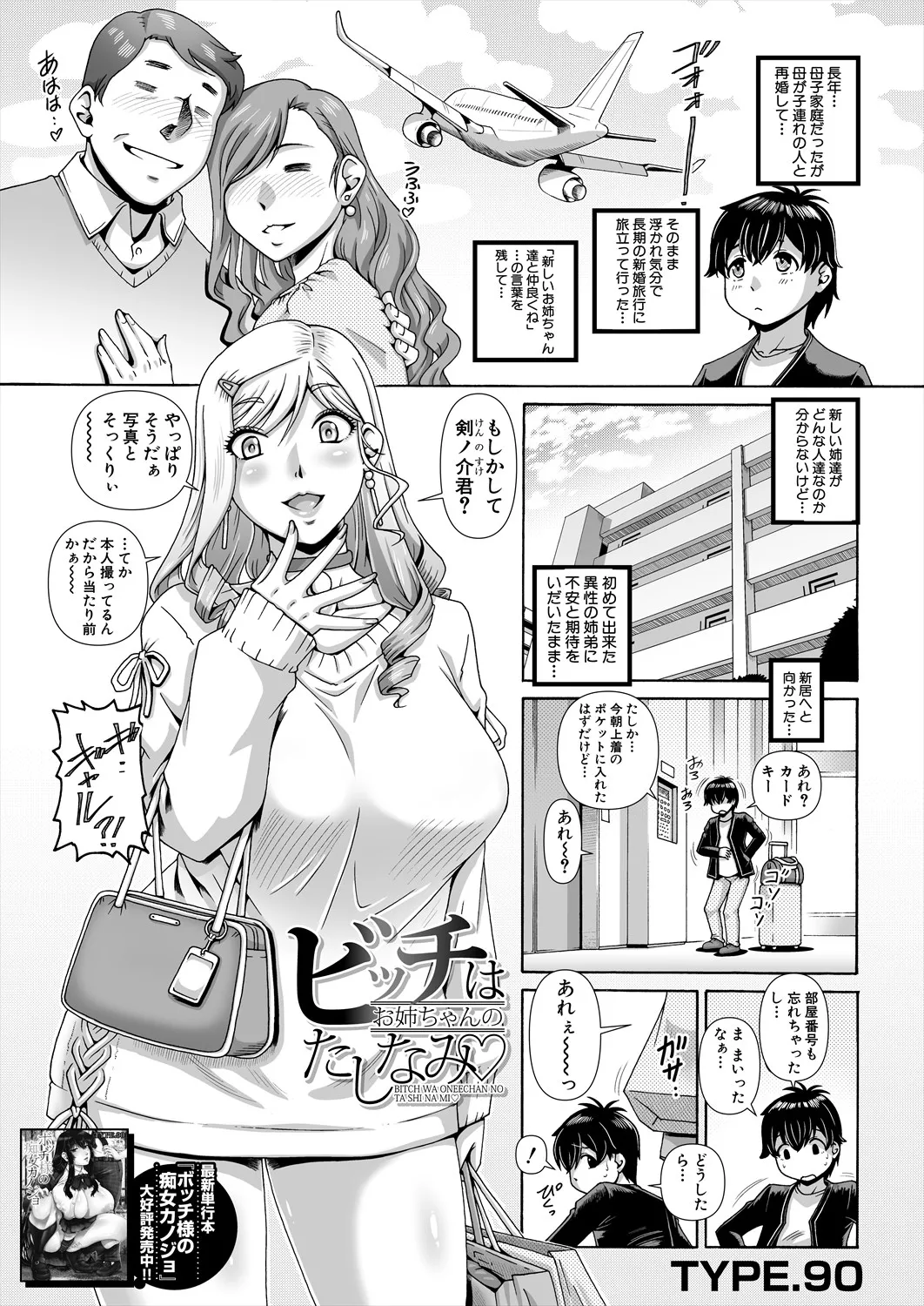 コミックミルフ 2025年6月号 Vol.84 Page.51