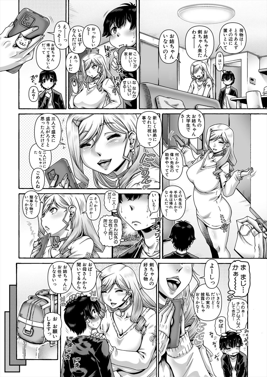コミックミルフ 2025年6月号 Vol.84 Page.53
