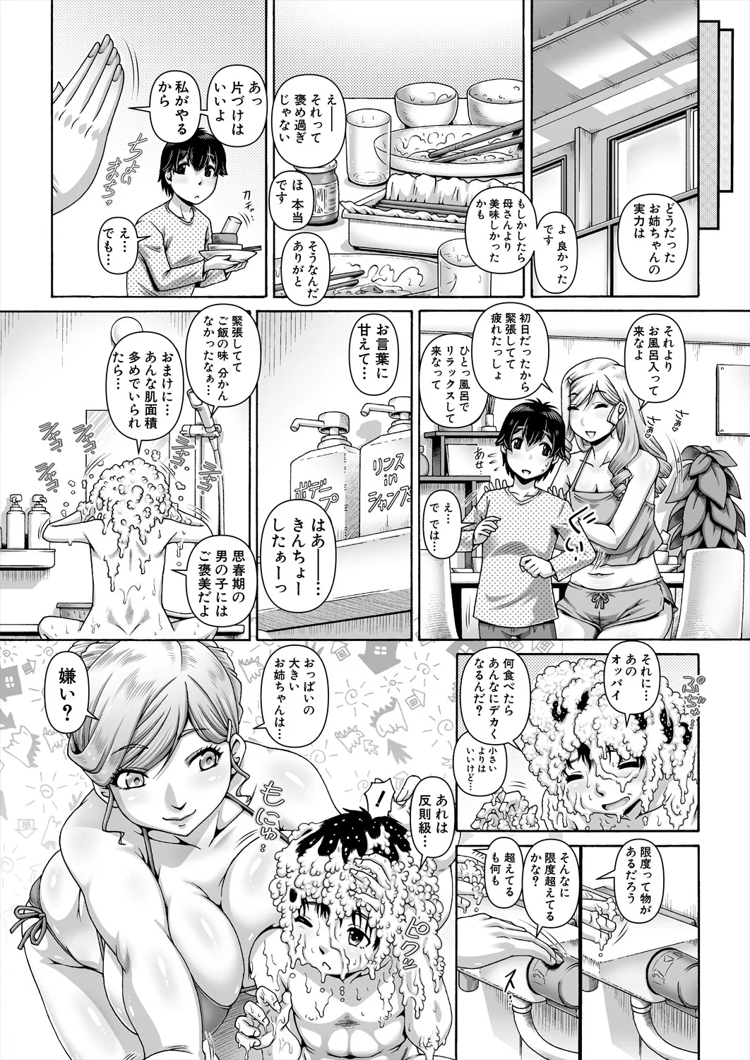 コミックミルフ 2025年6月号 Vol.84 Page.54