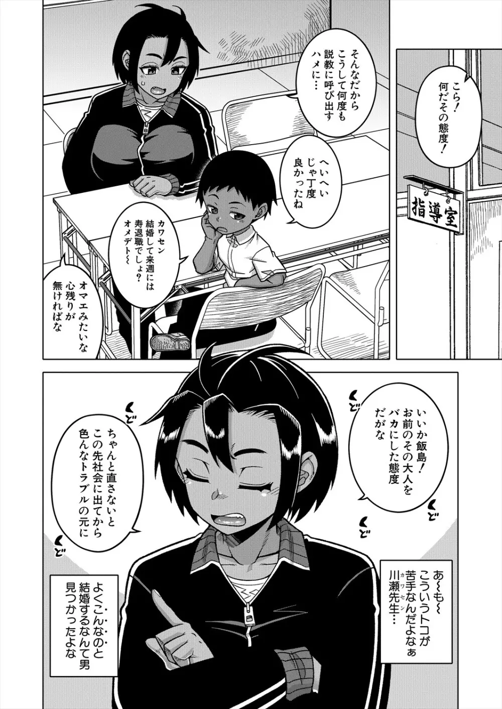 コミックミルフ 2025年6月号 Vol.84 Page.6