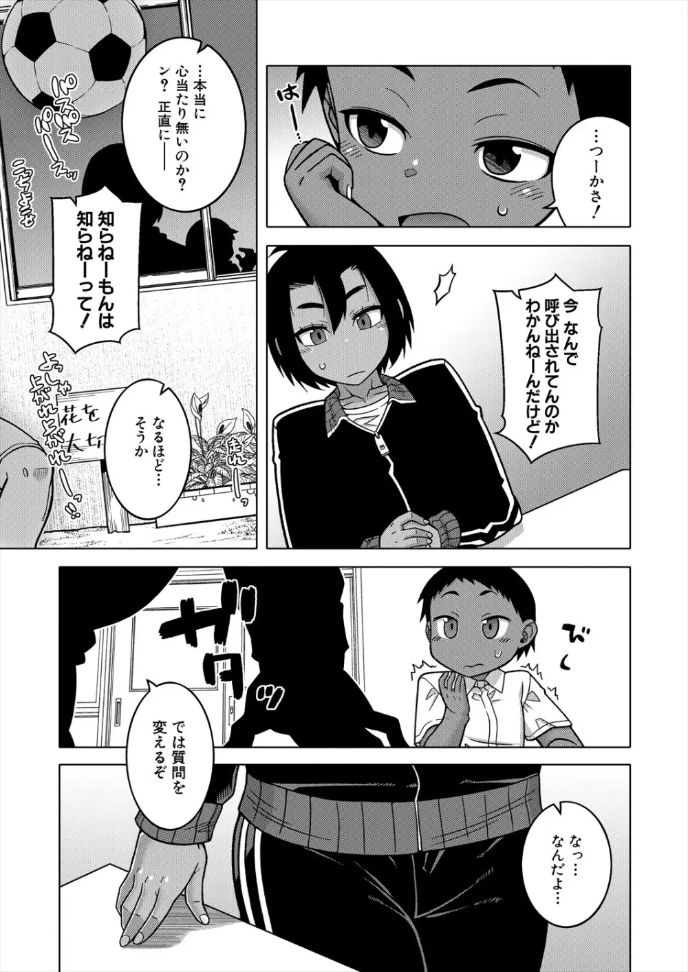 コミックミルフ 2025年6月号 Vol.84 Page.7