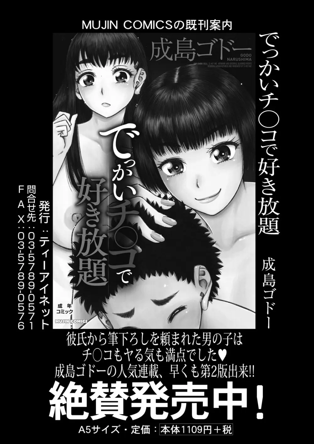 コミックミルフ 2025年6月号 Vol.84 Page.89