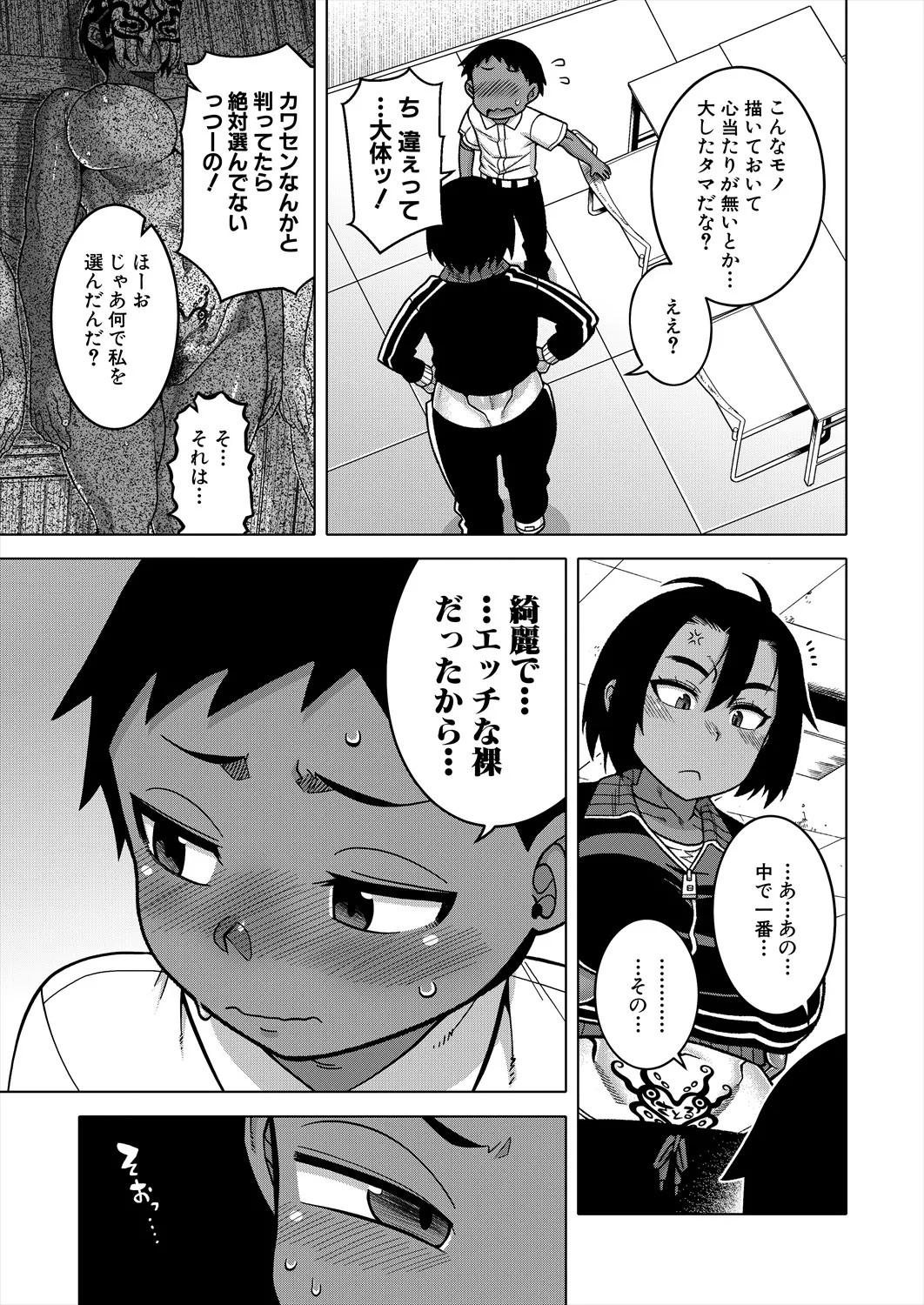 コミックミルフ 2025年6月号 Vol.84 Page.9