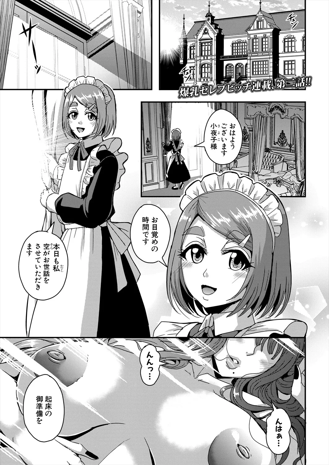 コミックミルフ 2025年6月号 Vol.84 Page.91
