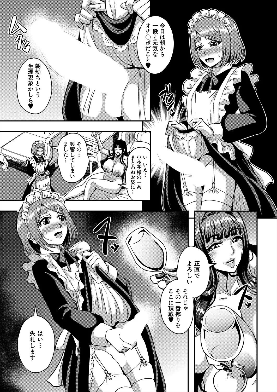 コミックミルフ 2025年6月号 Vol.84 Page.95