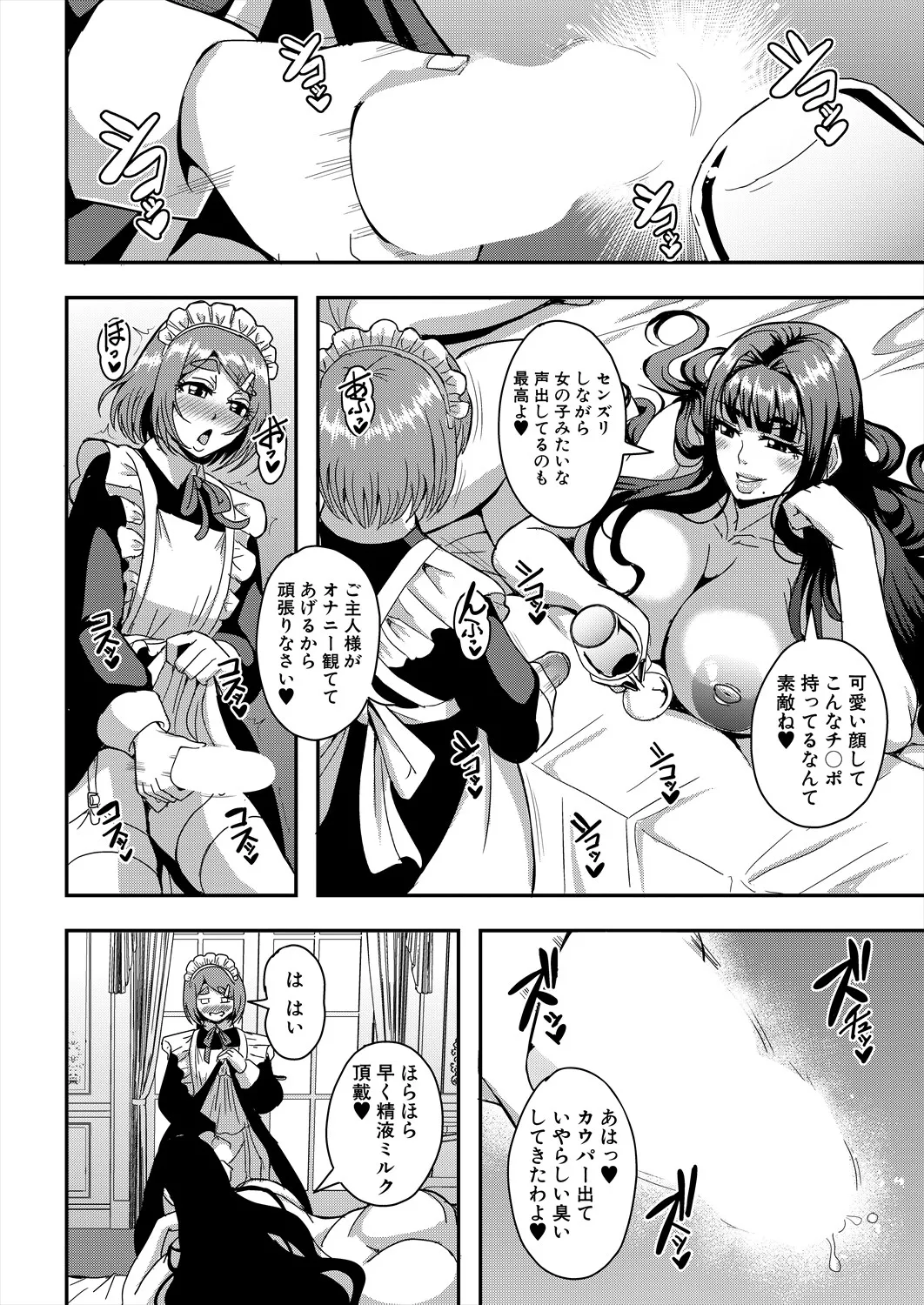 コミックミルフ 2025年6月号 Vol.84 Page.96