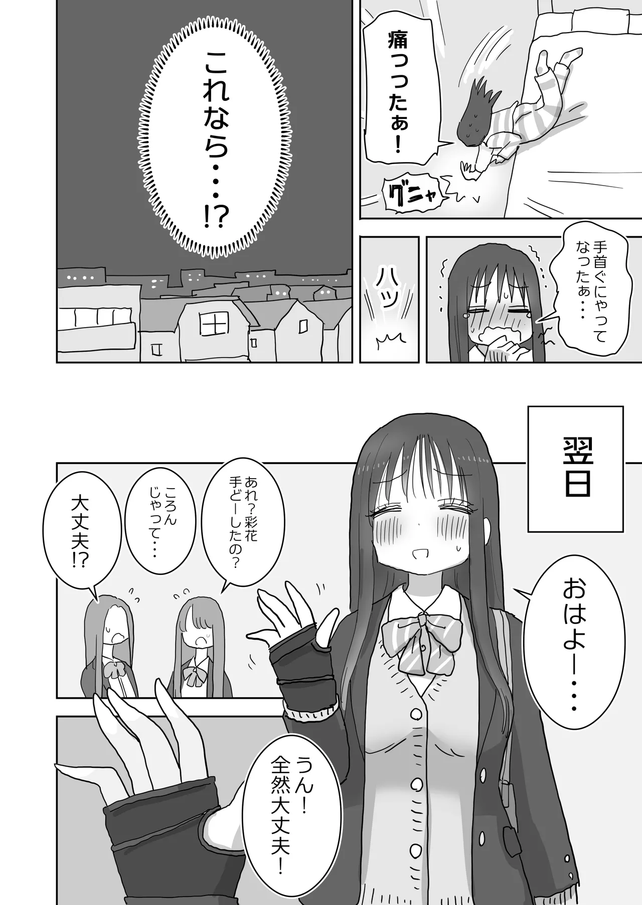 オナトモ。 僕の部屋がクラスの女子のオナ部屋になった話。2 Page.10