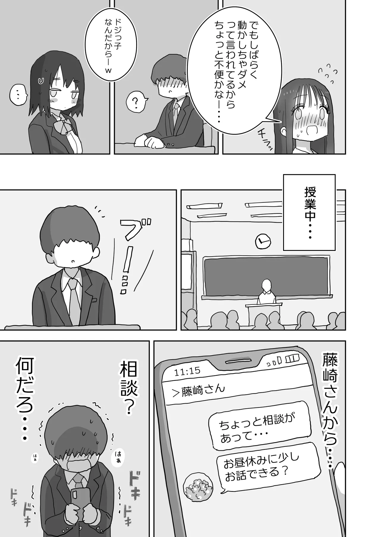 オナトモ。 僕の部屋がクラスの女子のオナ部屋になった話。2 Page.11