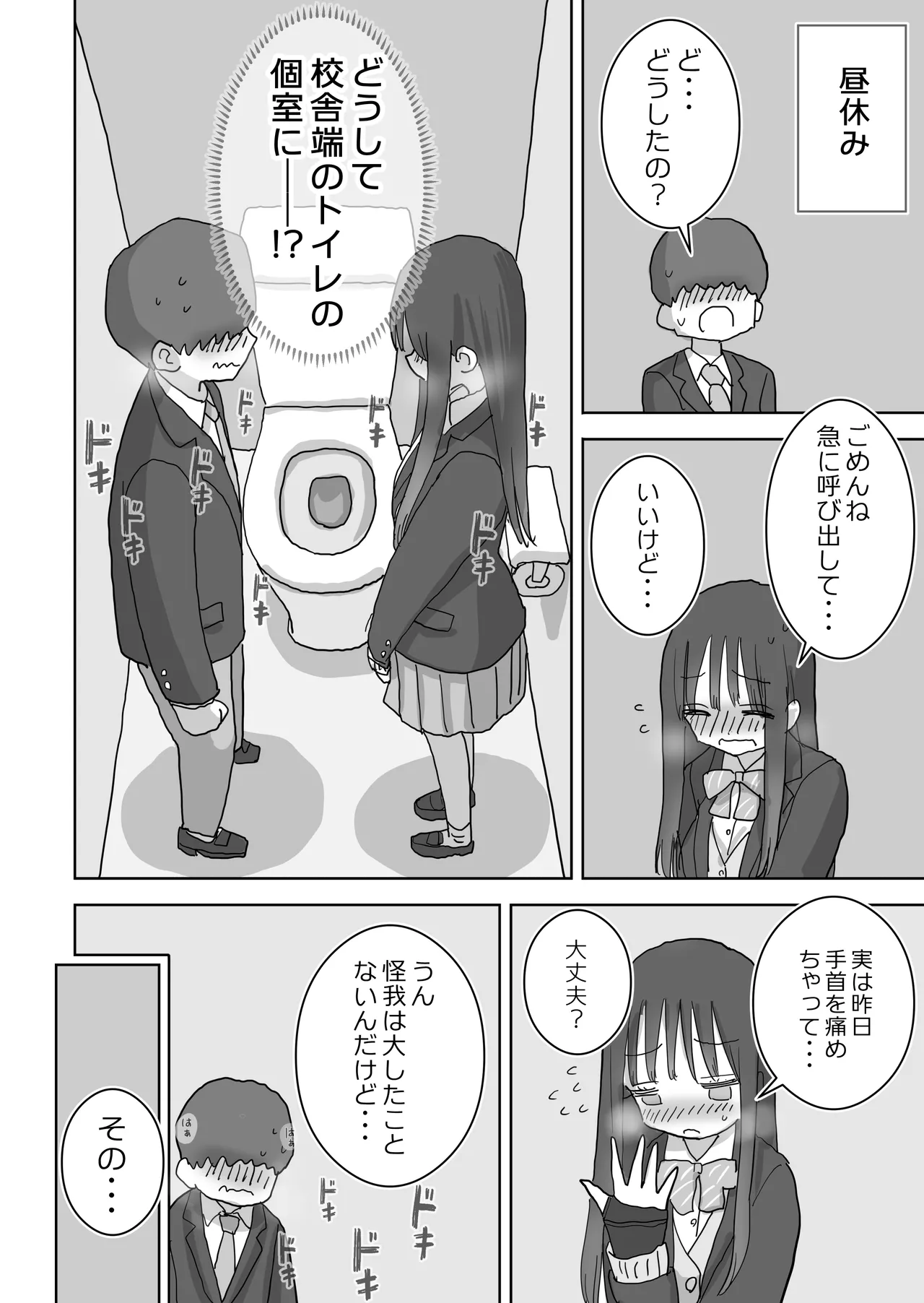 オナトモ。 僕の部屋がクラスの女子のオナ部屋になった話。2 Page.12