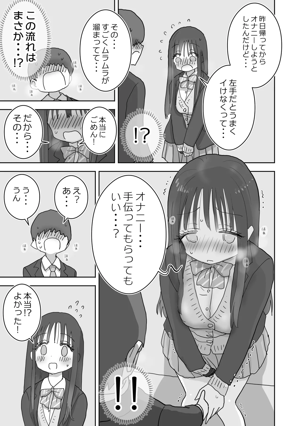 オナトモ。 僕の部屋がクラスの女子のオナ部屋になった話。2 Page.13