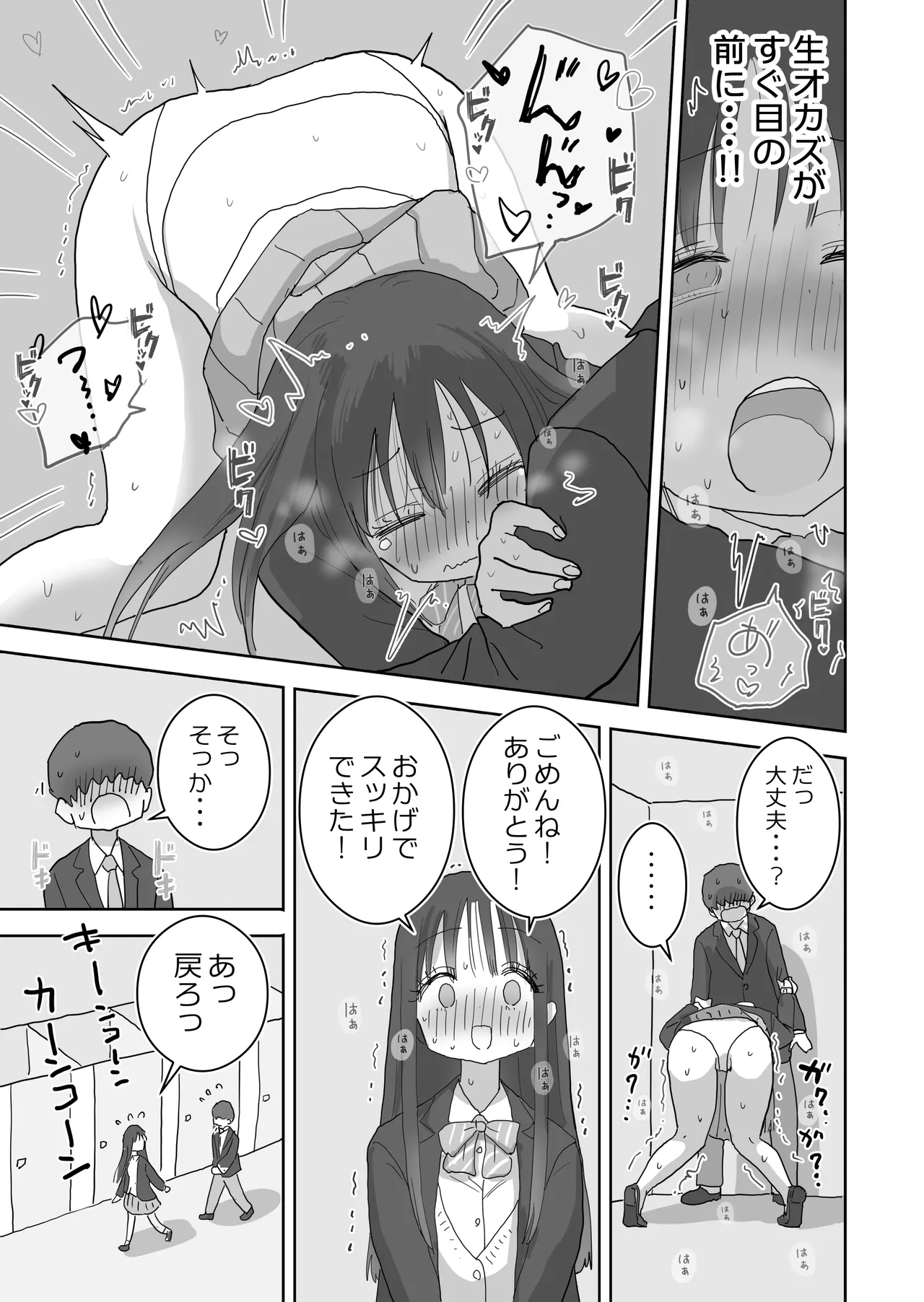オナトモ。 僕の部屋がクラスの女子のオナ部屋になった話。2 Page.17