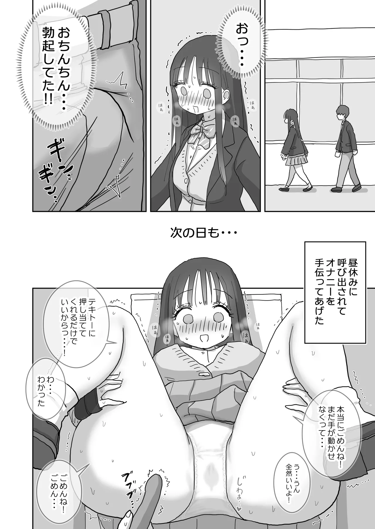 オナトモ。 僕の部屋がクラスの女子のオナ部屋になった話。2 Page.18