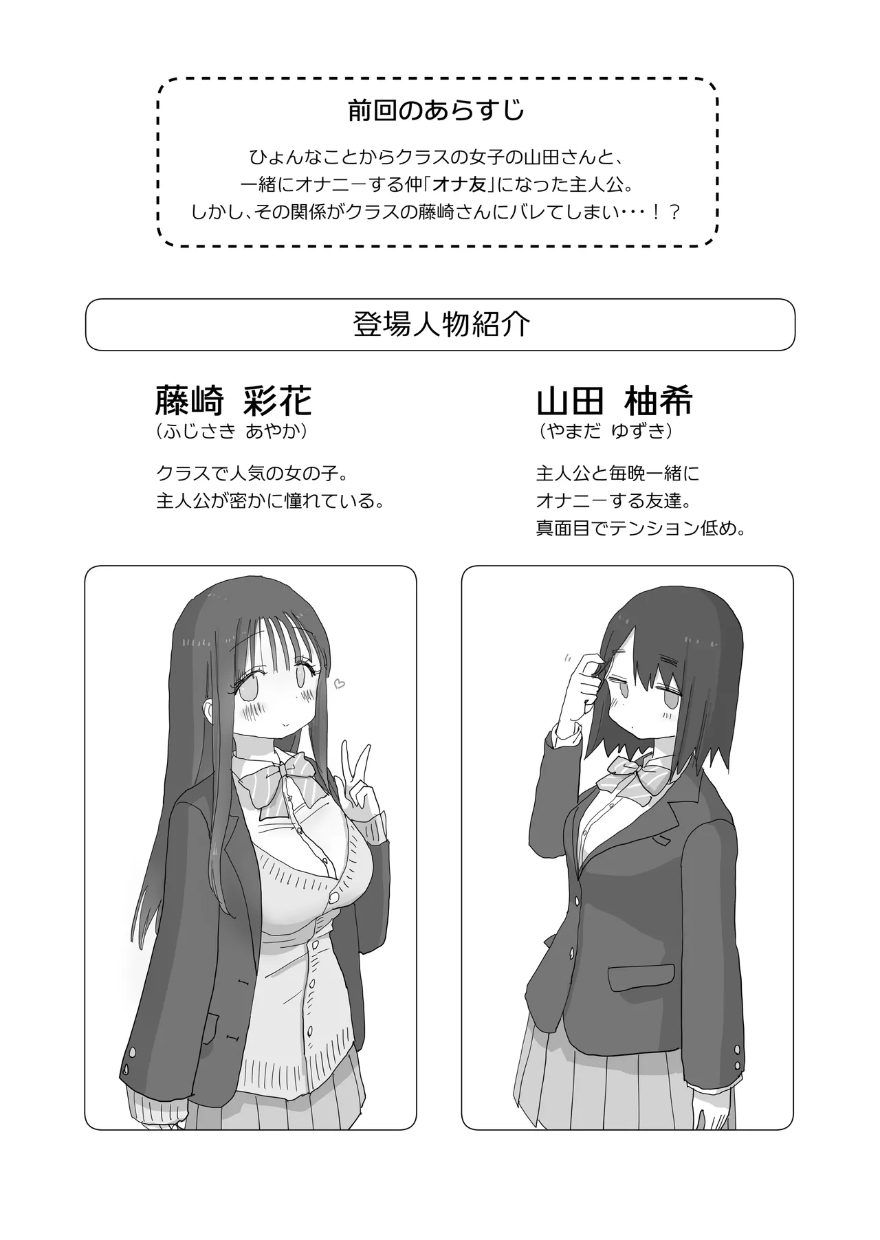 オナトモ。 僕の部屋がクラスの女子のオナ部屋になった話。2 Page.2
