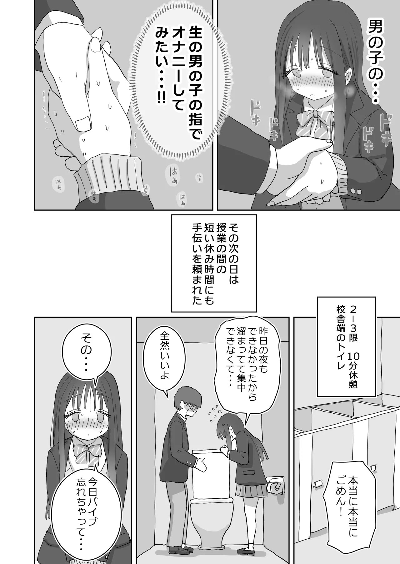 オナトモ。 僕の部屋がクラスの女子のオナ部屋になった話。2 Page.20