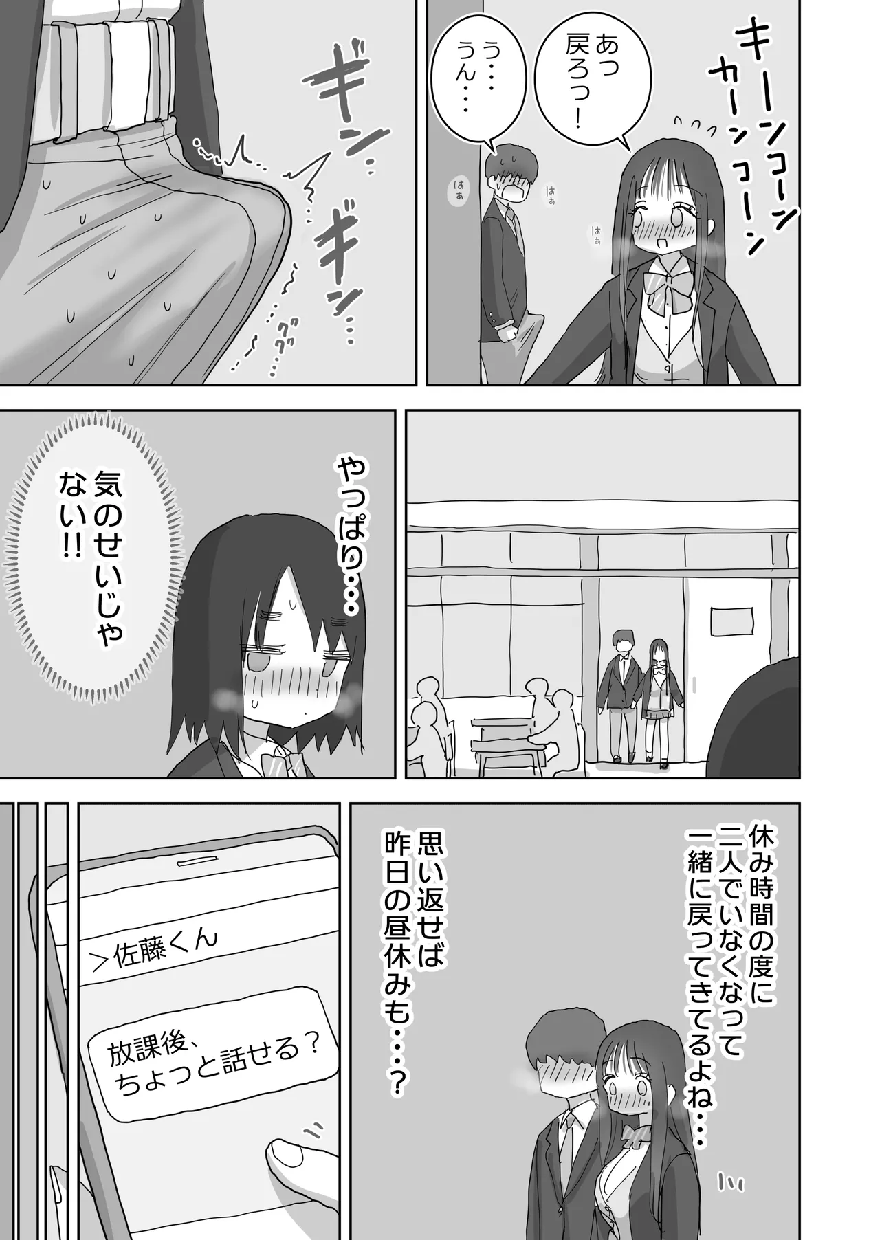 オナトモ。 僕の部屋がクラスの女子のオナ部屋になった話。2 Page.27